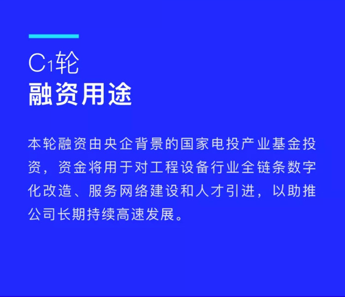 【官宣】星空手机站·官方版在线-星空(中国)
完成国家电投产业基金C1轮融资，继续领跑中国星空手机站·官方版在线-星空(中国)产业互联网_02.jpg
