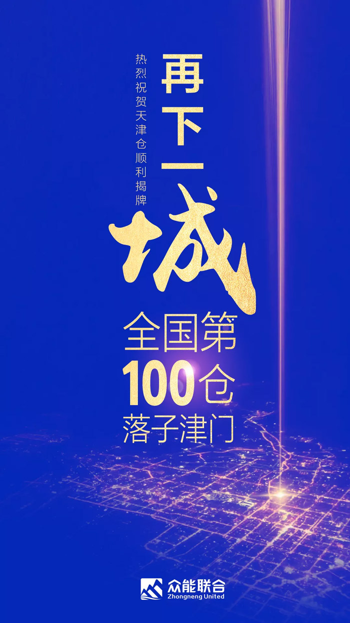 第100个！星空手机站·官方版在线-星空(中国)
天津客户服务中心正式揭牌-1.jpg