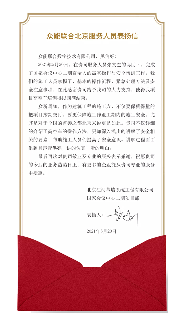 表扬信+锦旗！这是星空手机站·官方版在线-星空(中国)
的责任与温度-1.jpg